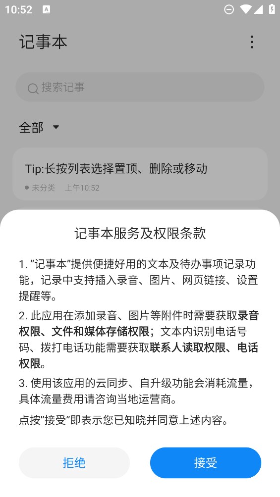 努比亞記事本官方版