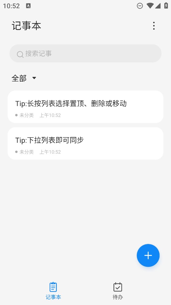 努比亞記事本官方版