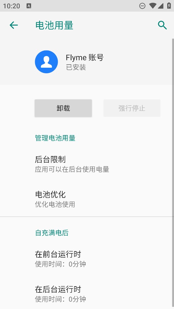 Flyme賬號安裝包