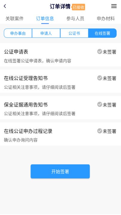 證保助手APP安卓版本