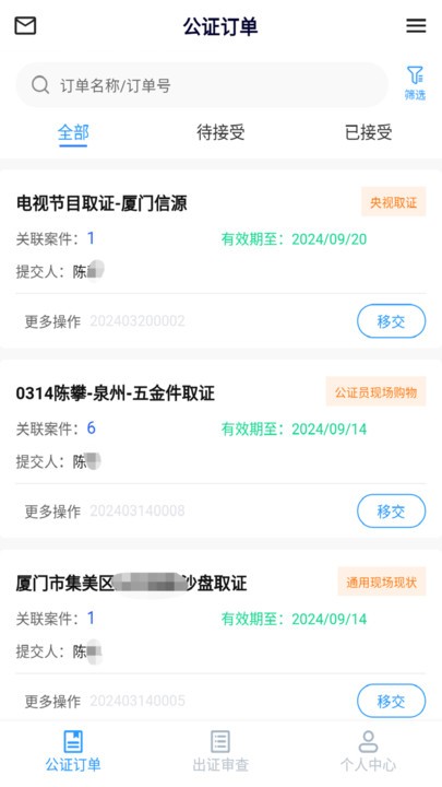 證保助手APP安卓版本