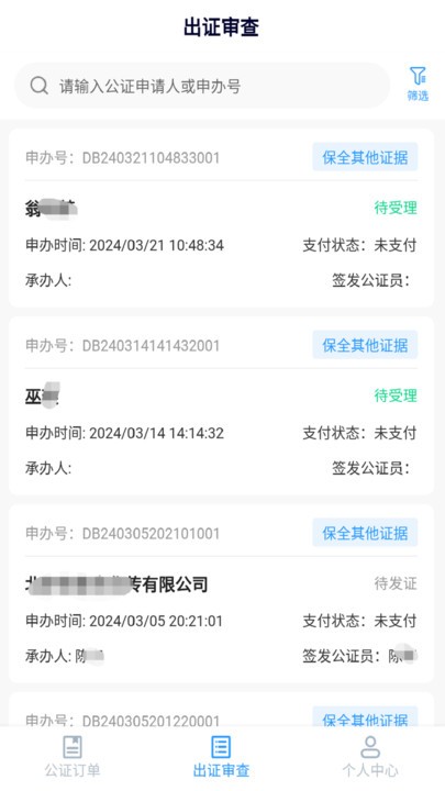 證保助手APP安卓版本