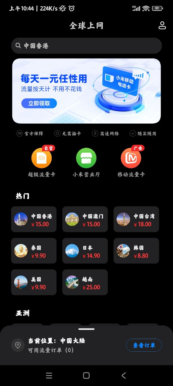 小米全球上網(wǎng)官方版