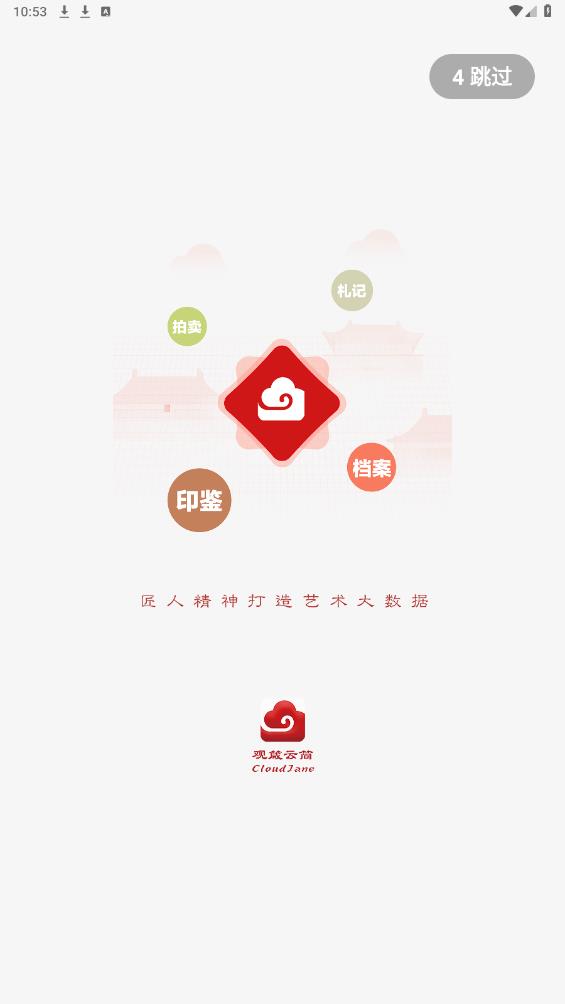 觀箴云簡正式版