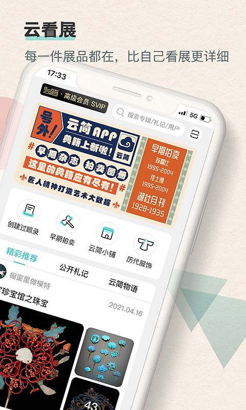 觀箴云簡正式版