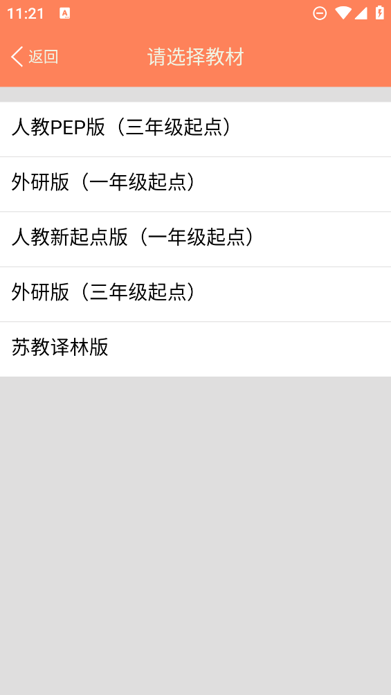 小學(xué)英語同步學(xué)習(xí)app