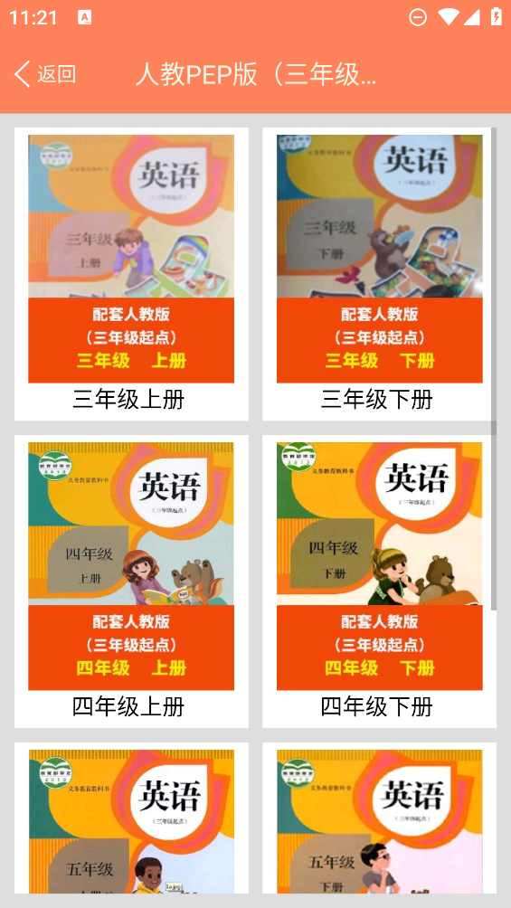 小學(xué)英語同步學(xué)習(xí)app