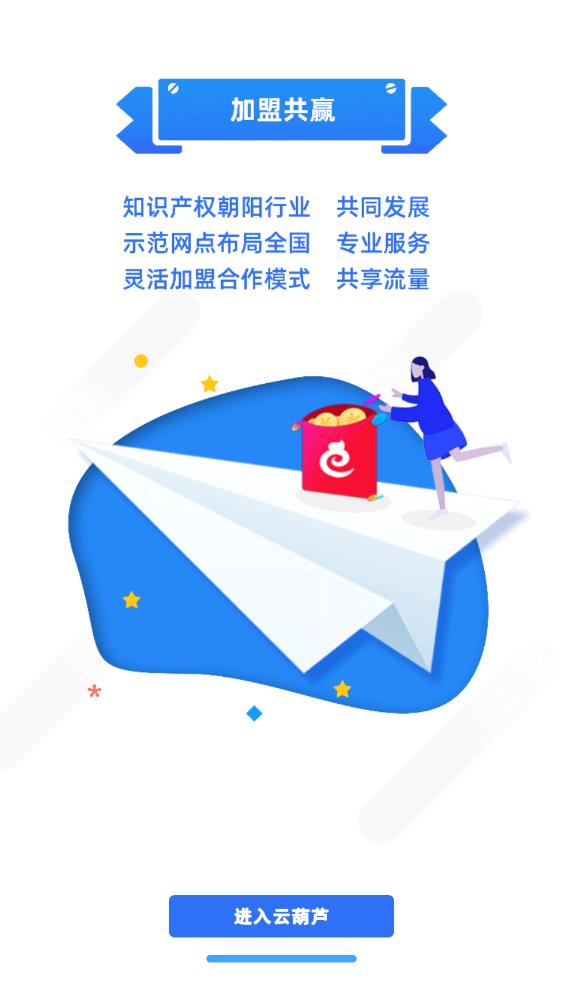 云葫蘆知識(shí)產(chǎn)權(quán)APP安卓版本