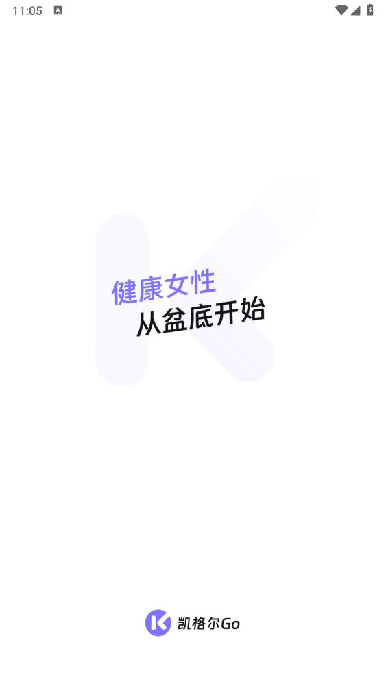 凱格爾Goapp新版本
