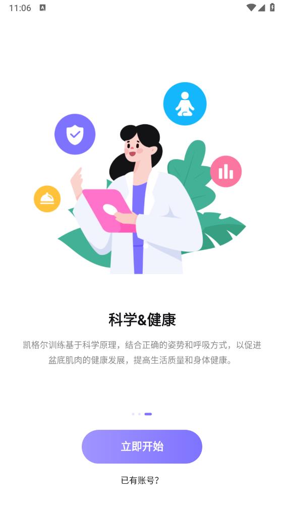 凱格爾Goapp新版本