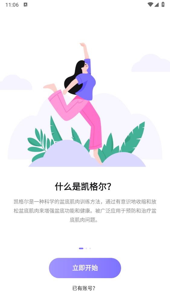凱格爾Goapp新版本
