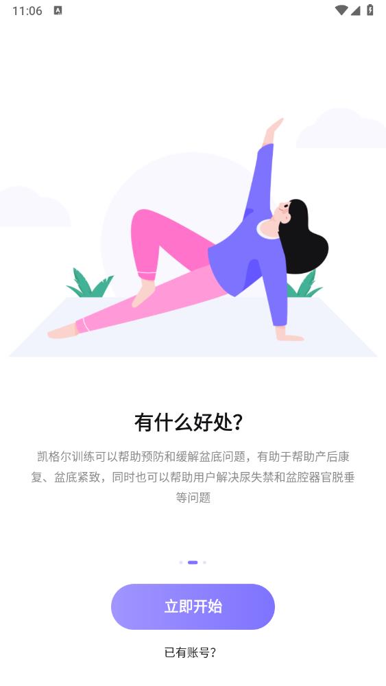 凱格爾Goapp新版本