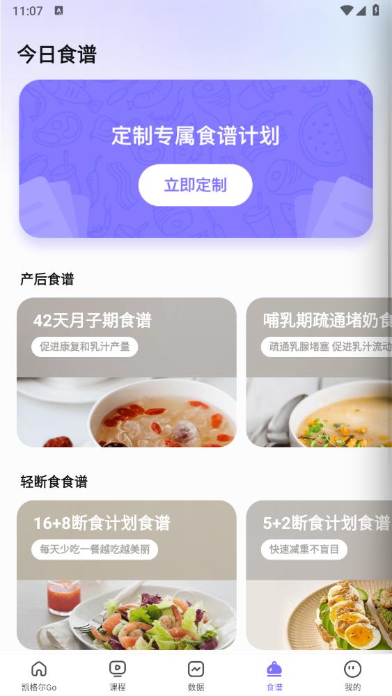 凱格爾Goapp新版本