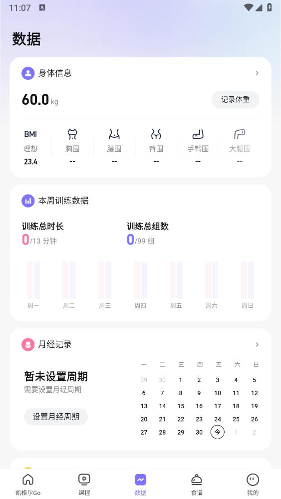 凱格爾Goapp新版本