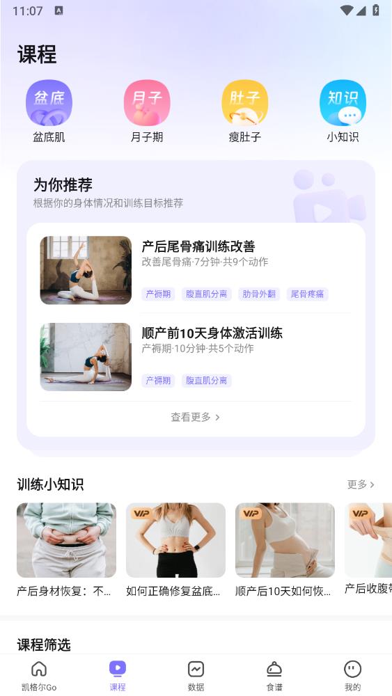 凱格爾Goapp新版本