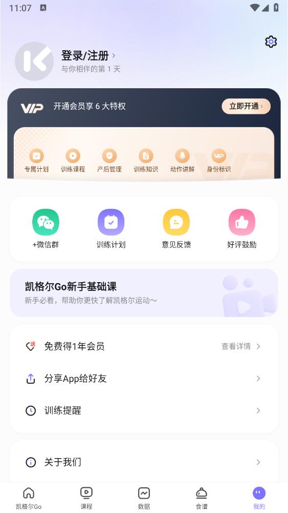 凱格爾Goapp新版本