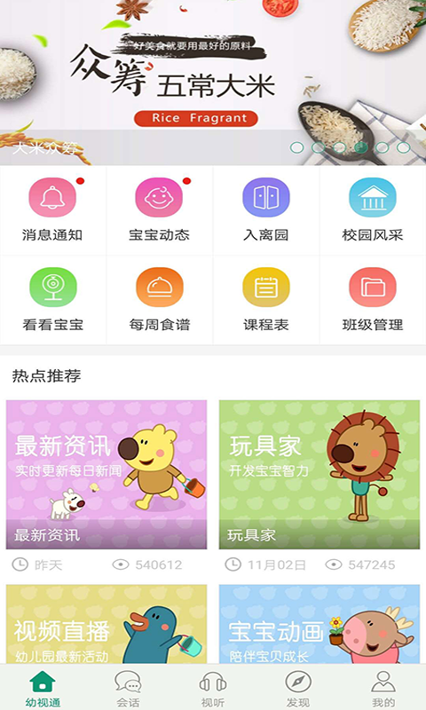 幼視通最新版本