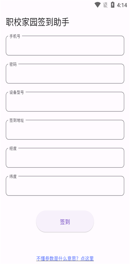 職校家園簽到助手新版