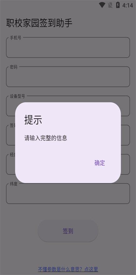 職校家園簽到助手新版