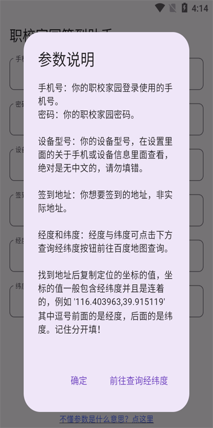 職校家園簽到助手新版