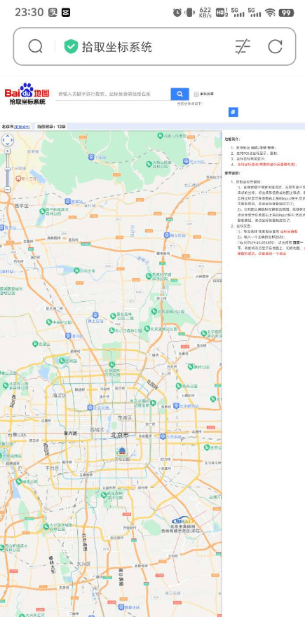 職校家園簽到助手新版