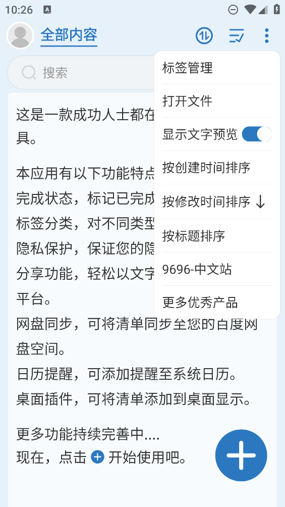 任務(wù)清單應(yīng)用
