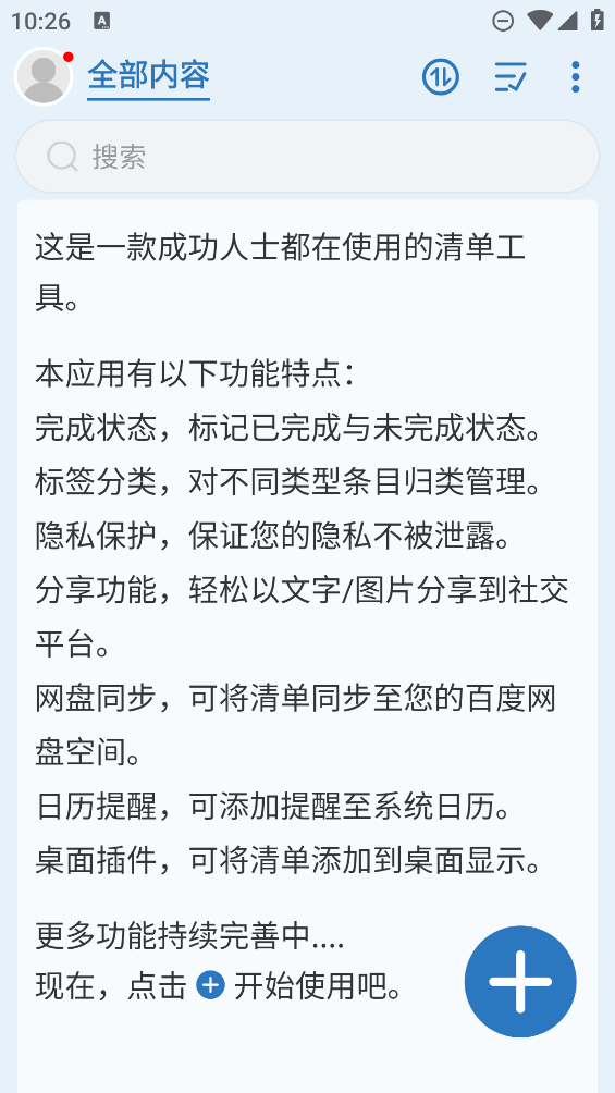任務(wù)清單應(yīng)用