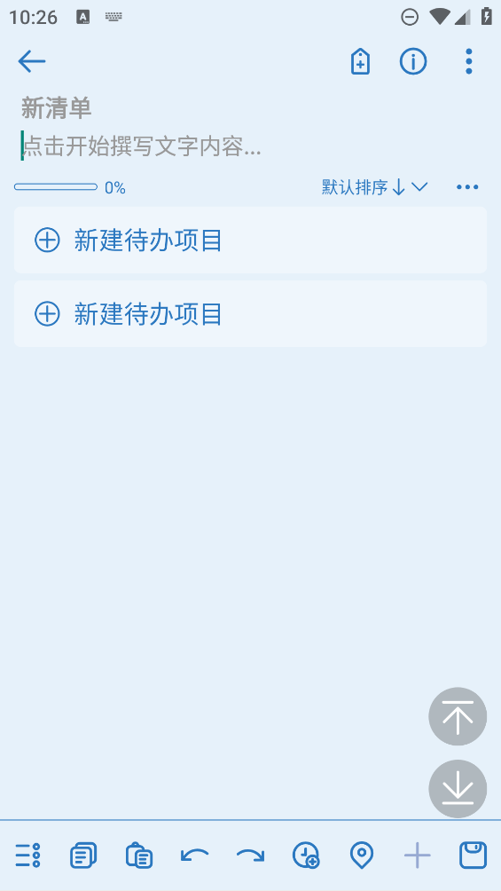 任務(wù)清單應(yīng)用