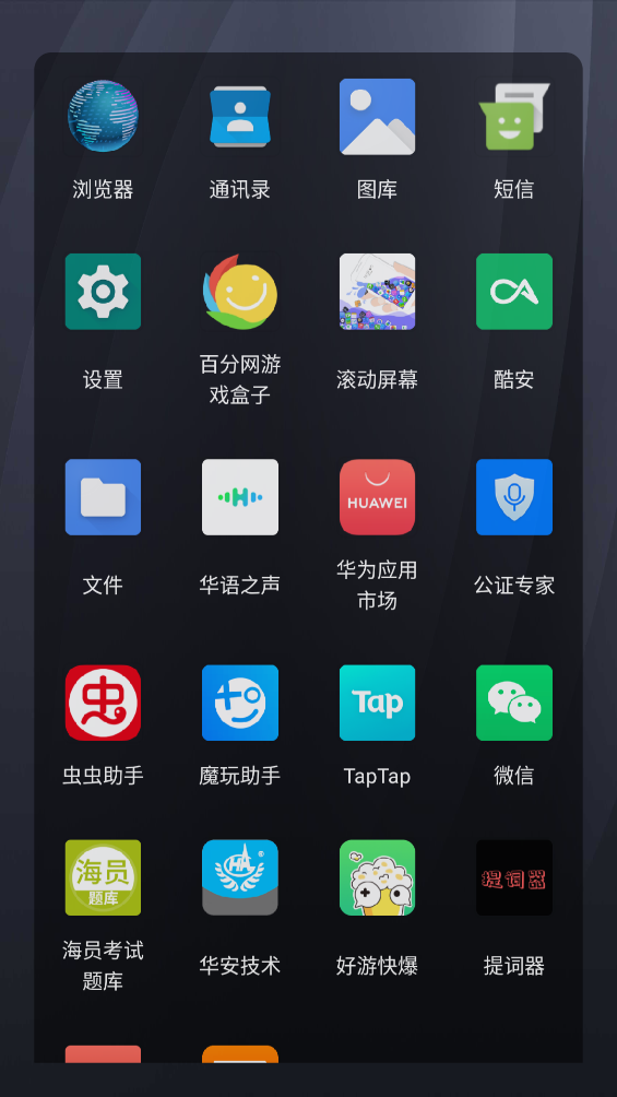 滾動屏幕App新版本