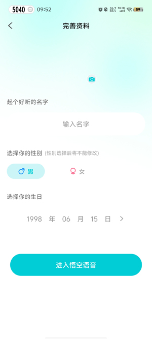 悟空語音官方版