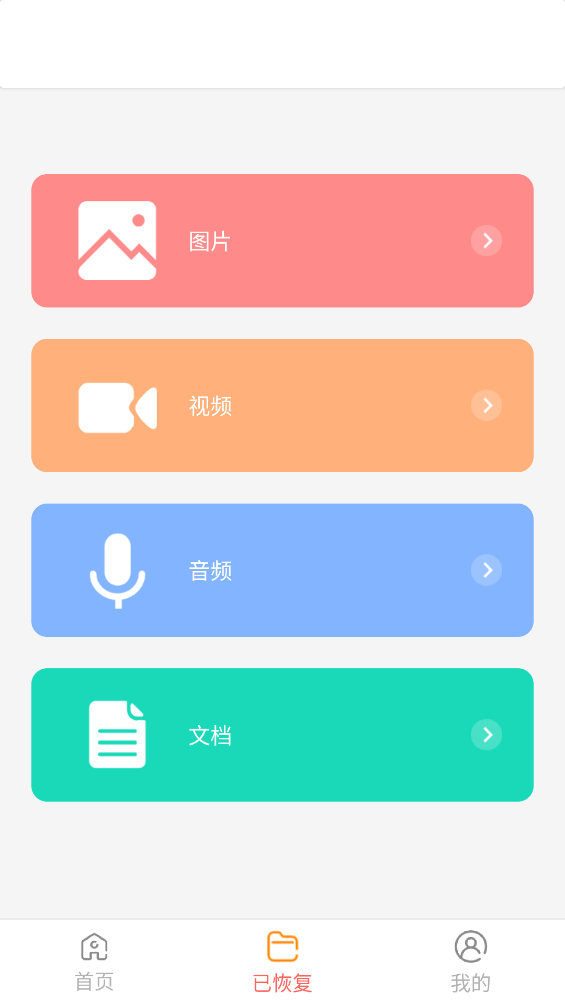強(qiáng)力照片恢復(fù)助手