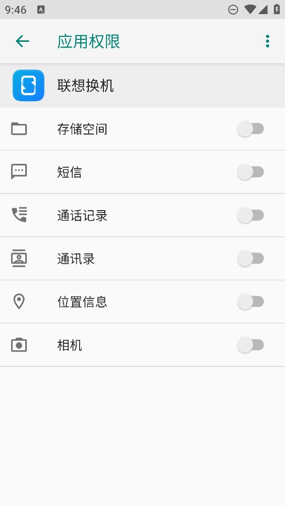 聯(lián)想換機(jī)官方APP