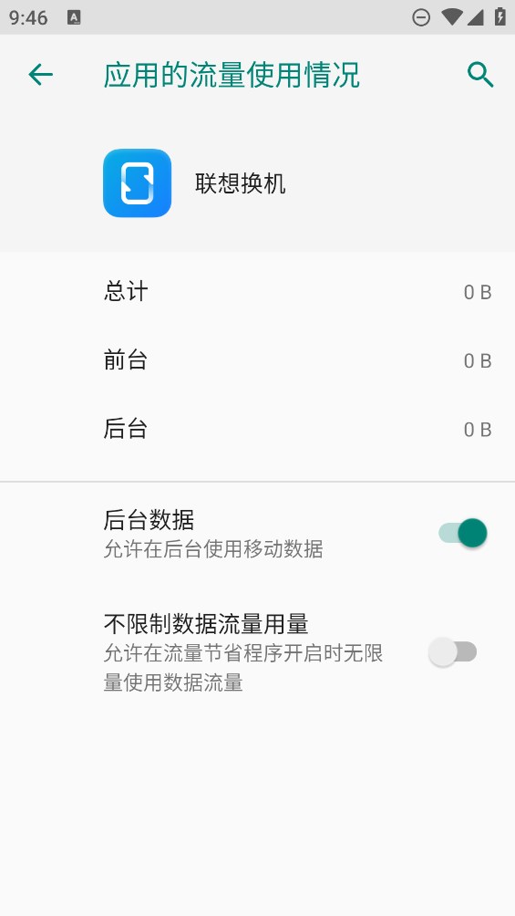 聯(lián)想換機(jī)官方APP