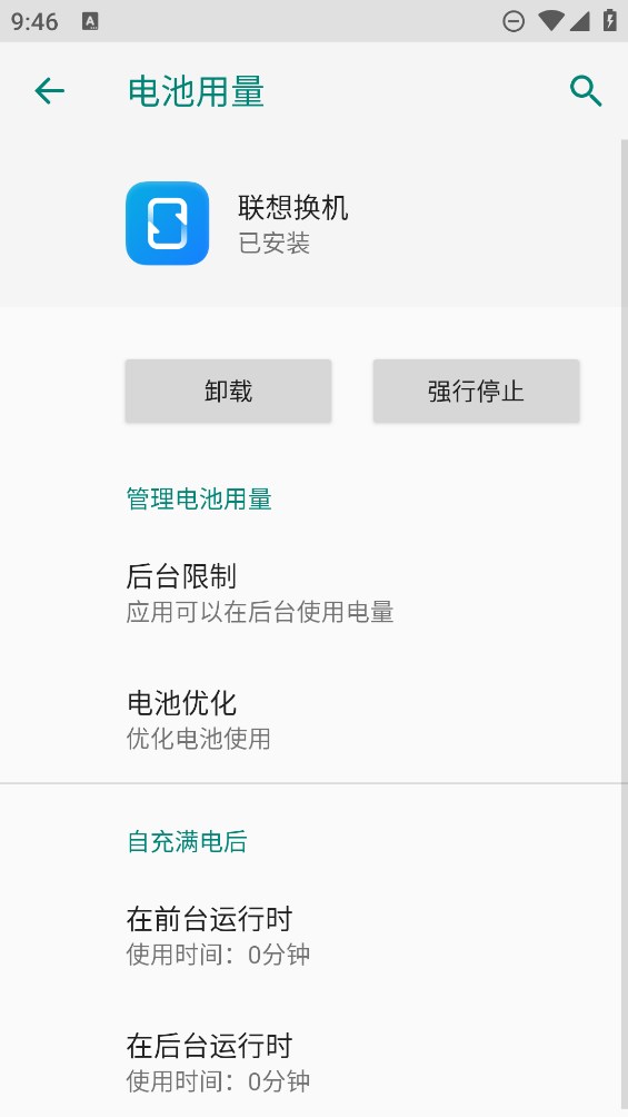 聯(lián)想換機(jī)官方APP