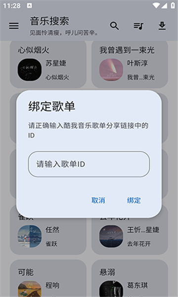 猴哥音樂app新版本