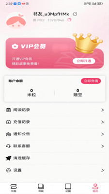 朵米小說app新版本