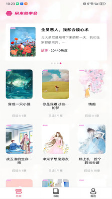 朵米小說app新版本
