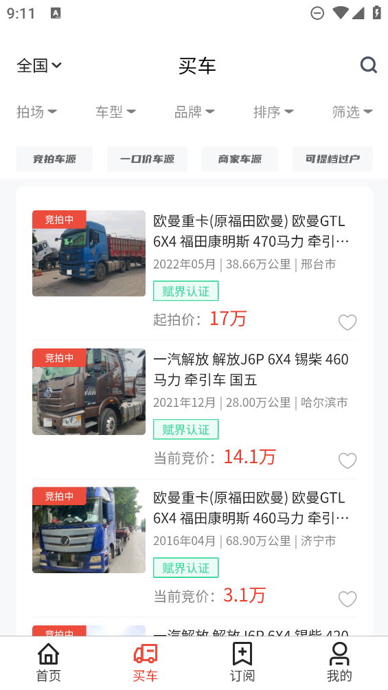 賦界二手商用車平臺