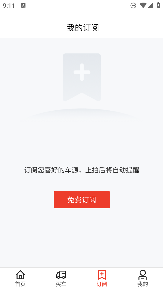 賦界二手商用車平臺