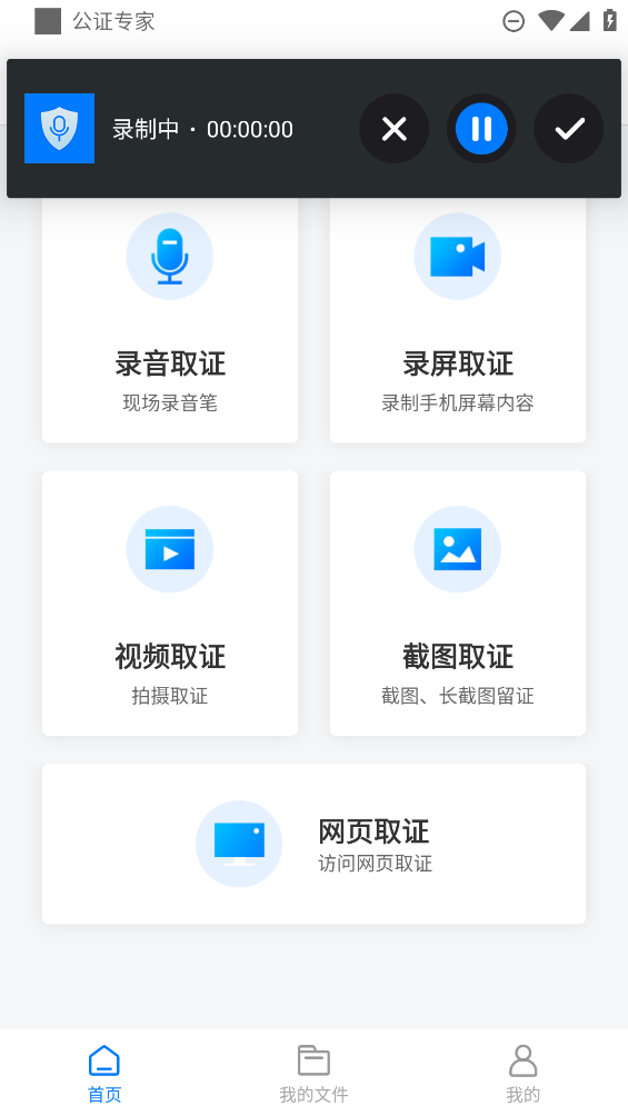 公證專家APP最新版本