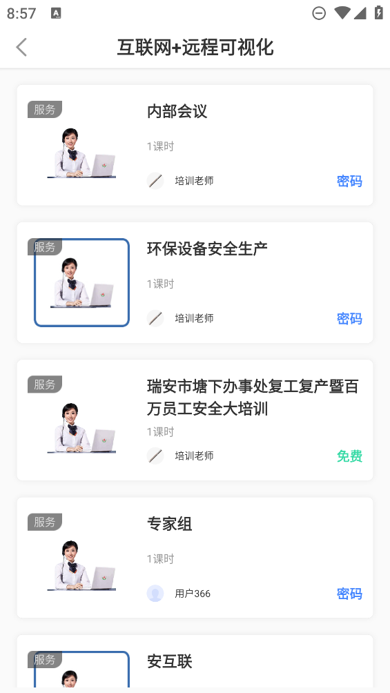 華安技術(shù)官方APP