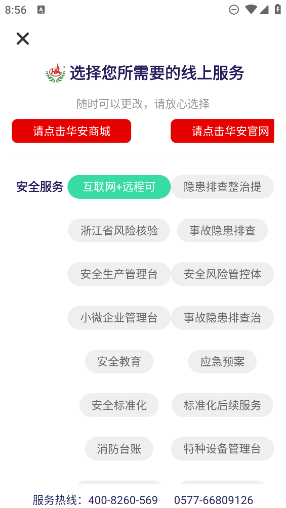 華安技術(shù)官方APP