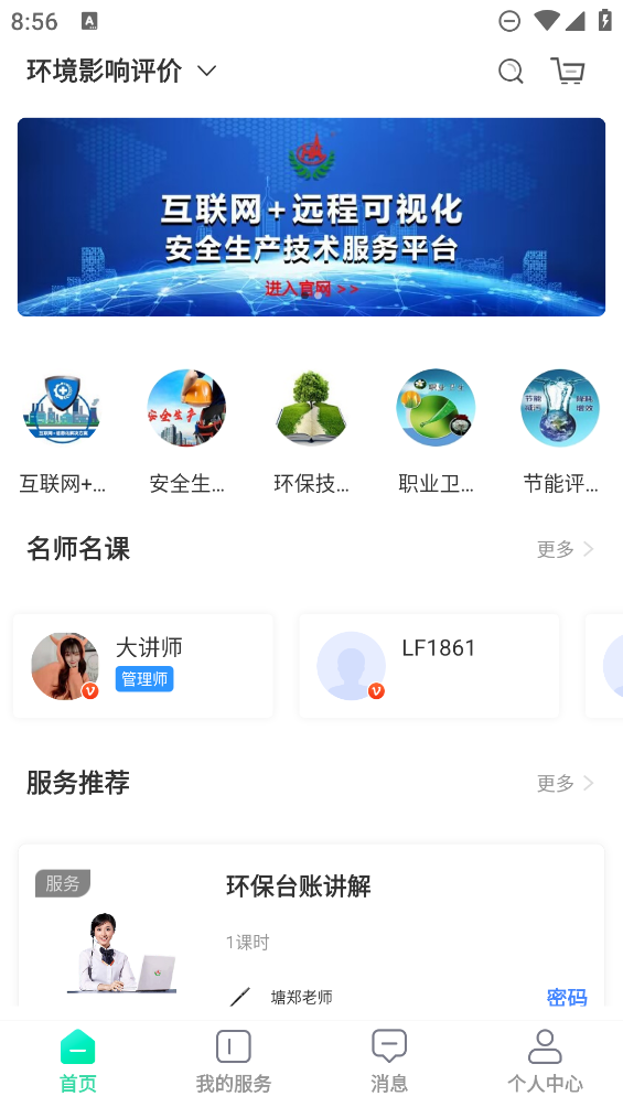 華安技術(shù)官方APP