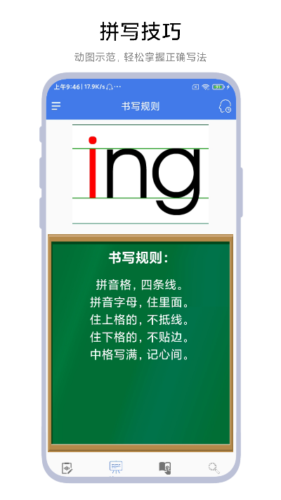輕松學(xué)拼音app