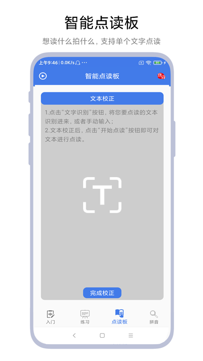 輕松學(xué)拼音app