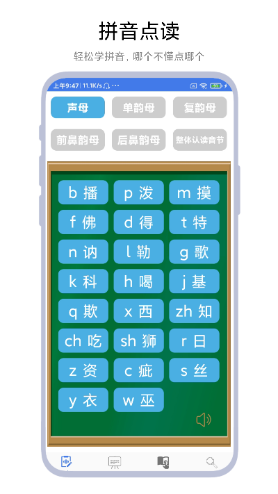 輕松學(xué)拼音app