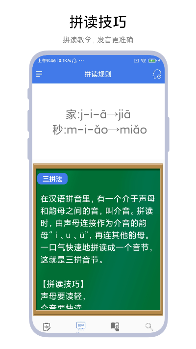 輕松學(xué)拼音app
