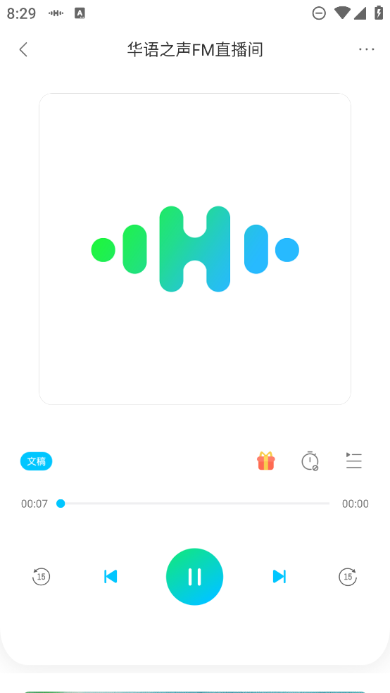 華語之聲APP新版