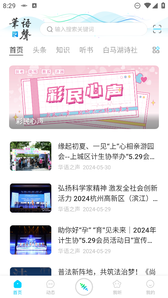 華語之聲APP新版