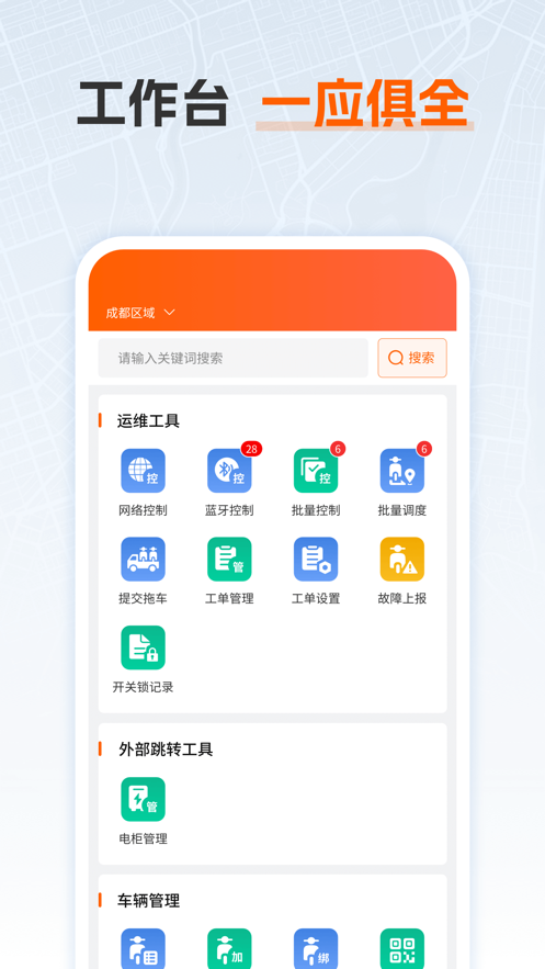 樂(lè)迪運(yùn)維APP安卓版